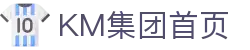 KM 集团联合官方总招商-五大联赛战略合作伙伴